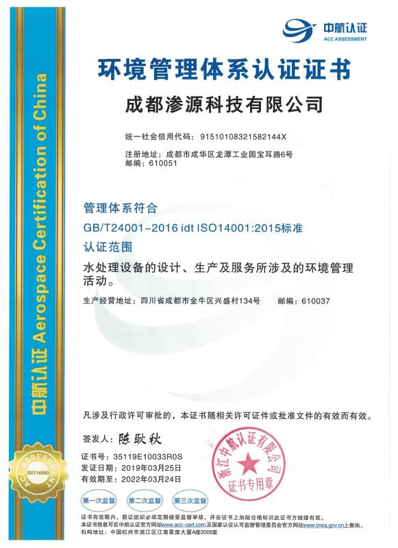 環(huán)境管理體系認證